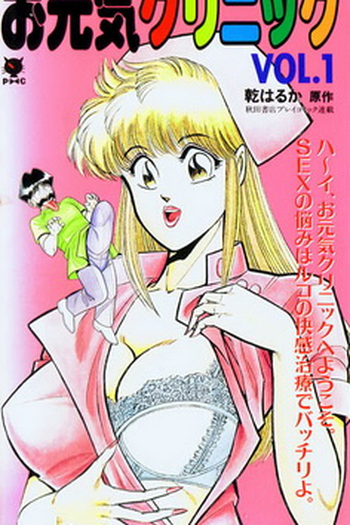  de Série Ogenki Clinic (1991)