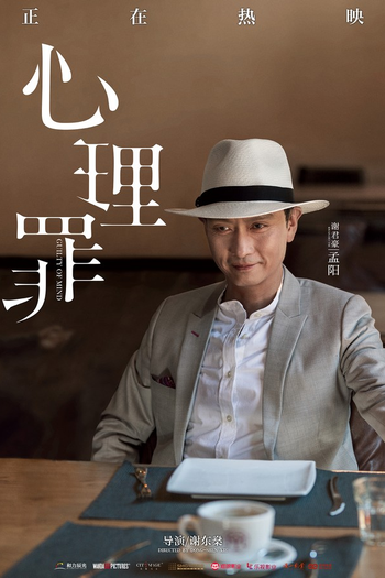  de Filme Guilty of Mind (2017)