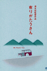 Mr. Thank You (Arigato-san)