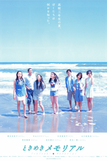 Tokimeki Memorial (Tokimeki Memorial)