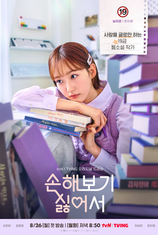 Poster 2 de Série Os Lucros do Amor (2024)