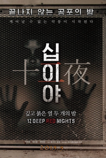 12 Deep Red Nights: Chapter 1 - Poster / Capa / Cartaz - Oficial 2