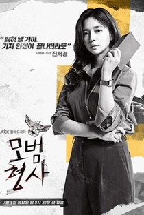 The Good Detective (1ª Temporada) - Poster / Capa / Cartaz - Oficial 3