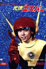 Ésper (Kousoku Esupâ)