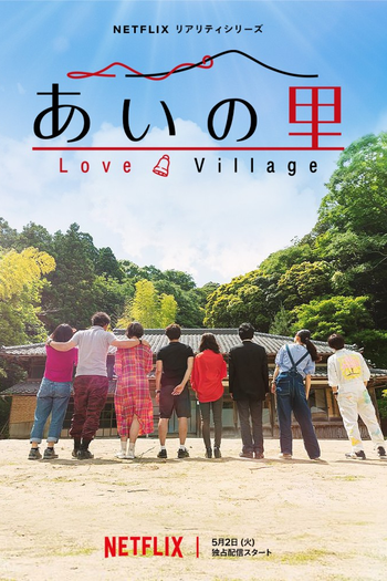 Poster de Franquia あいの里 (2023)