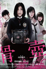 Kotsutsubo (Kotsutsubo)