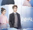 爱情的开关