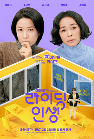 Poster 2 de Série Mother and Mom (2025)