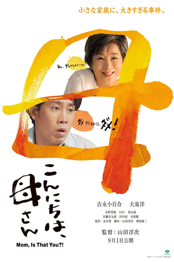 Poster de Filme Hello, Mother (2023)