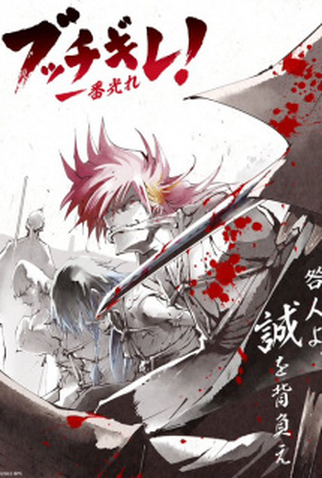 Poster 2 de Série Bucchigire! (2022)