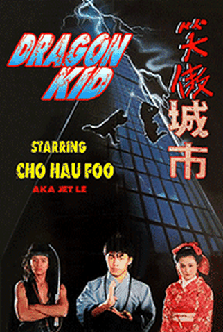 Poster 2 de Filme Dragon Kid (1990)
