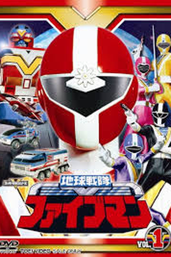 Poster de Série Esquadrão Terrestre Fiveman (1990)