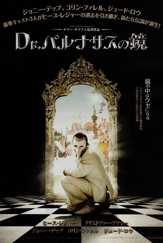 Poster 9 de Filme O Mundo Imaginário do Dr. Parnassus (2009)