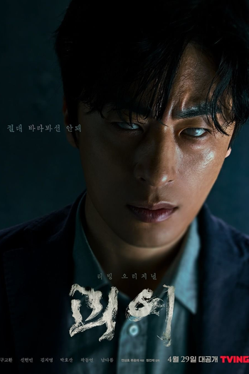  de Série Monstrous (2022)