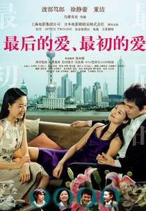 Last Love First Love (最后的爱，最初的爱)