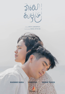 Love Of The Sea (វាយោសមុទ្រ)