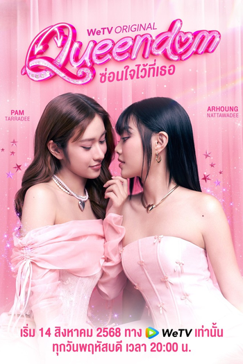 Poster de Franquia ซ่อนใจไว้ที่เธอ (2025)