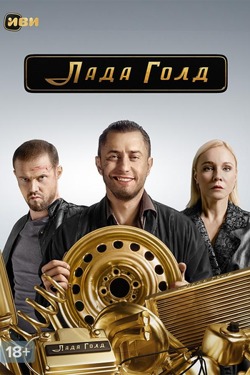  de Série Lada Gold (2023)
