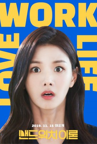 Poster 1 de Série Sandwich Theory (2019)