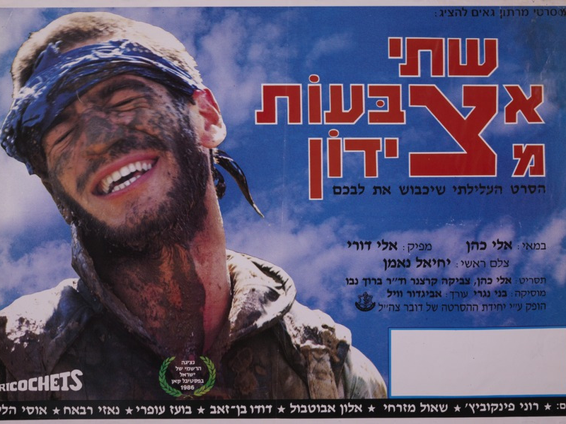 Foto 1 de Shtei Etzbaot Mi'Tzidon