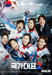 Take Off 2 (국가대표 2)