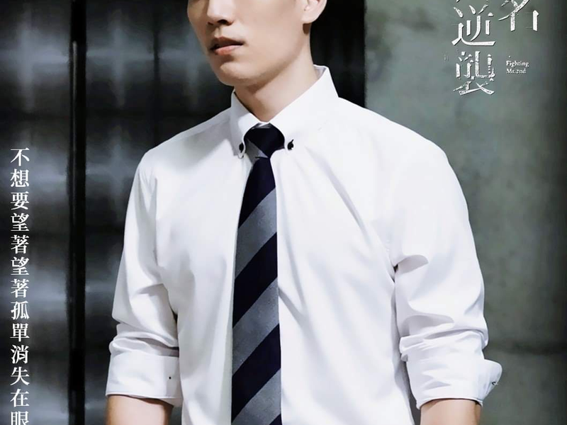 Foto 58 de We Best Love: Fighting Mr. 2nd