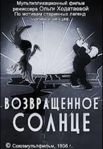 The Returned Sun (Возвращенное солнце)