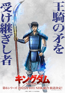 Kingdom (6ª Temporada) (キングダム 第6シリーズ)