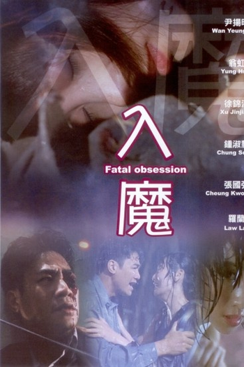Poster de Filme Fatal Obsession (1994)