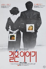 The Marriage Life (Gyeolhon-i-yagi)