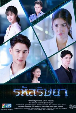 Poster 1 de Série Rahut Rissaya (2020)