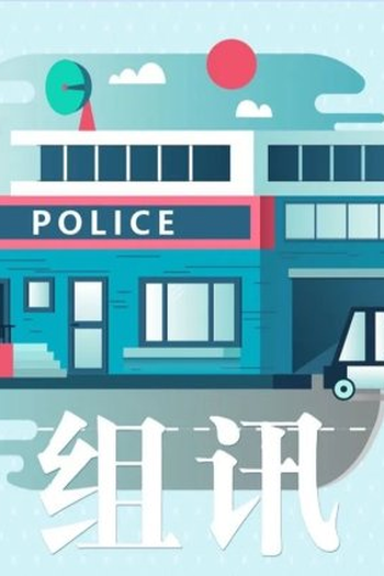 Poster de Série Police Station Without Cases (2021)