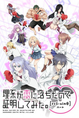 Science Fell in Love, So I Tried to Prove it (2ª Temporada) (理系が恋に落ちたので証明してみた。r=1-sinθ（ハート）)