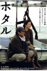 The Firefly (Hotaru)