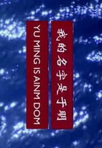 Meu nome é Yu Ming (Yu Ming Is Ainm Dom)