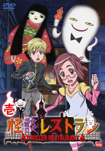 Kaidan Restaurant (Kaidan Resutoran)