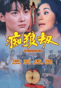 Bullet to Survive (痴狼劫)