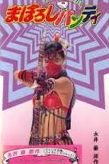 Legendary Panty Mask (Maboroshi panti)