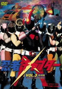 Ninja Captor (忍者キャプター)