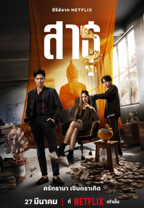 Fé nos Negócios (1ª Temporada) (สาธุ)