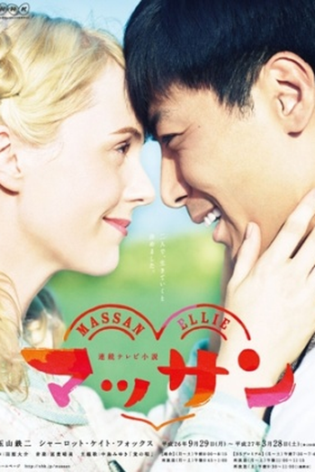  de Série Massan (2014)