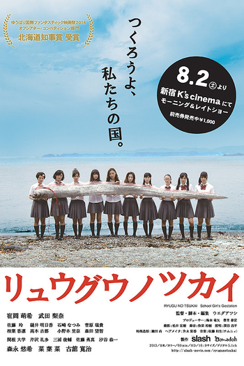 Poster de Filme Ryugu no Tsukai (2014)
