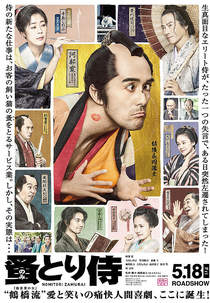 Flea-picking Samurai (Nomitori Samurai)