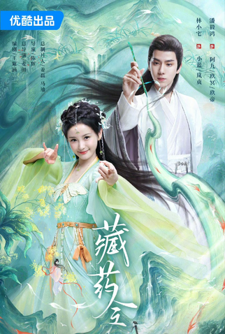 Poster 1 de Série Cang Yao Ling (2024)