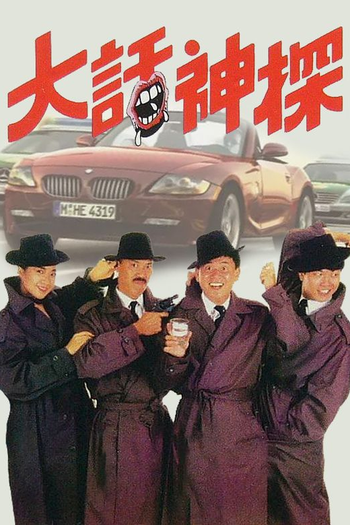  de Filme Stumbling Cops (1988)