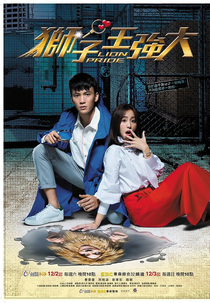 Lion Pride (Shi Zi Wang Qiang Da)