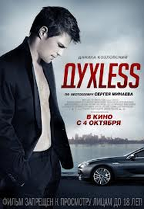 Dukhless (ДухLess)
