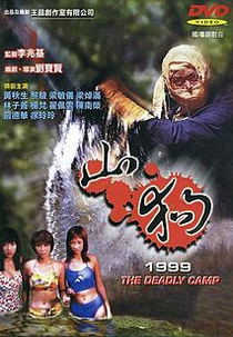 The Deadly Camp (Shan Gou 1999)