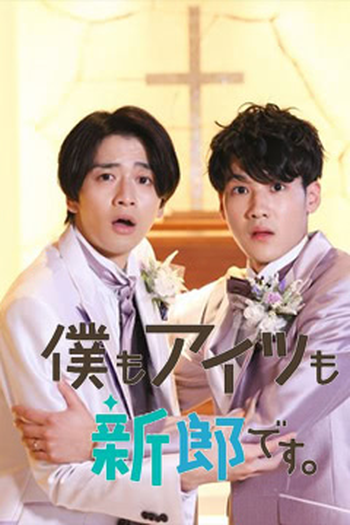  de Filme Boku mo Aitsu mo Shinrodesu (2022)