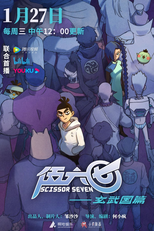 Scissor Seven (3ª Temporada) (Cike Wu Liuqi (Season 3))